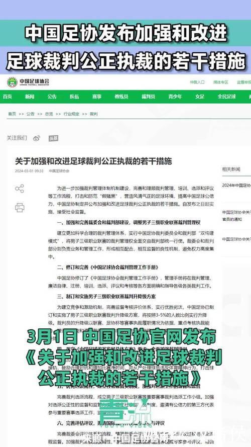 中国足球协会持续深化改革，推进机构调整