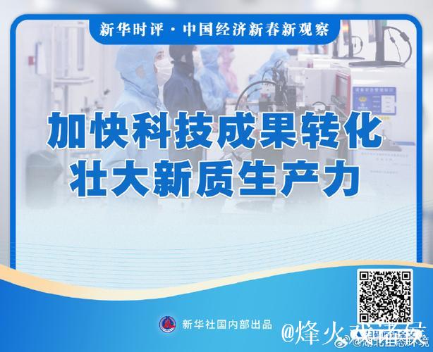 新华社播发七连评,这样阐释中国经济新春新气象 新华社播发七连评,这样阐释中国经济新春新气象