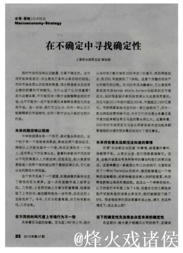 新华社经济随笔:把握不确定性中的确定性 新华社经济随笔:把握不确定性中的确定性