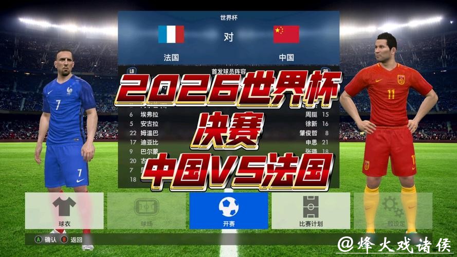 2026年世界杯直播精彩看点全解析 2026年世界杯直播精彩看点全解析
